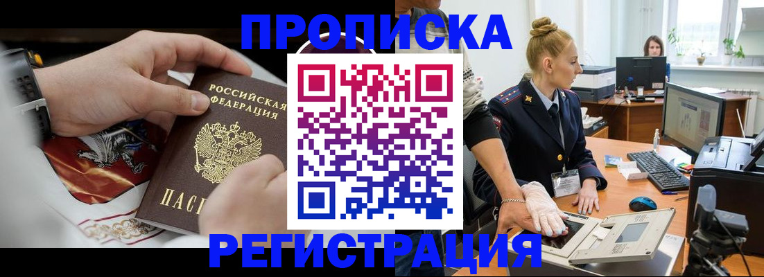 прописка паспорт в Юрюзани