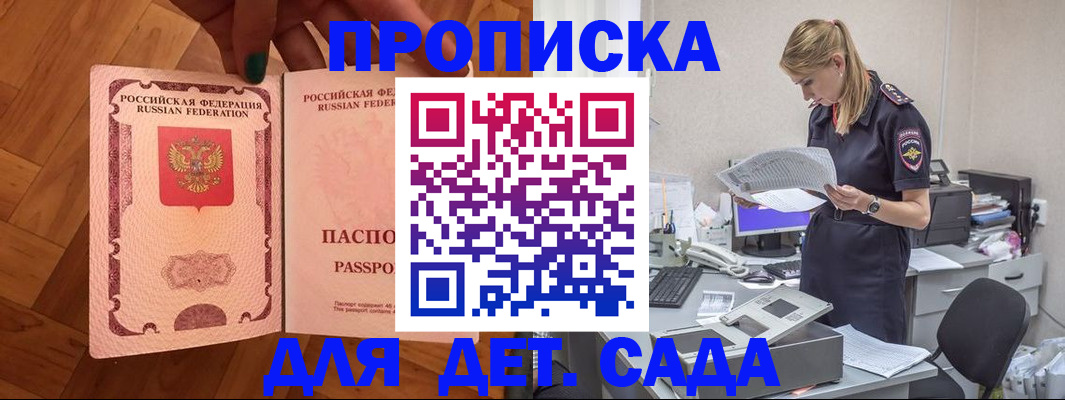 прописка 2025 в Юрюзани