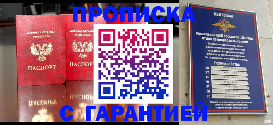 прописка 2025 в Юрюзани