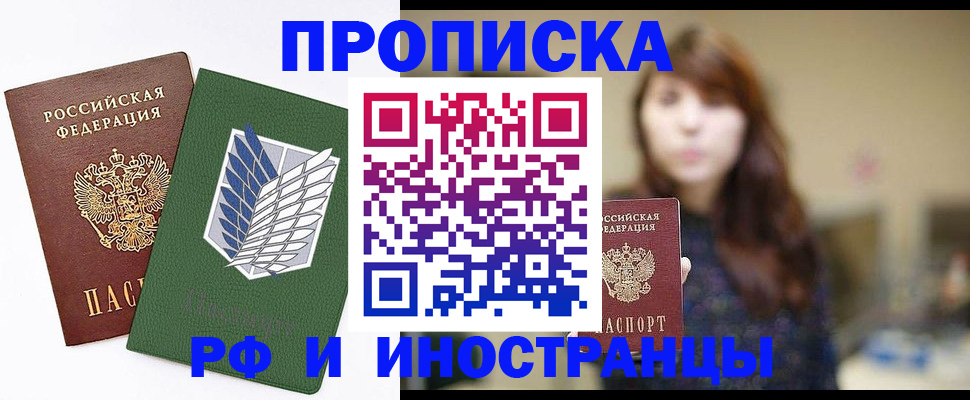 прописка от собственника в Юрюзани