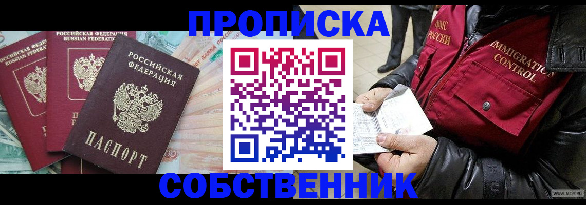 прописка законно в Юрюзани