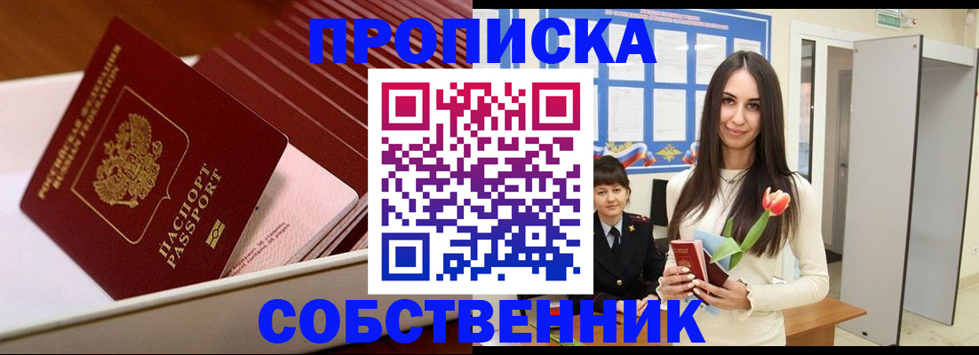 прописка для кредита в Юрюзани